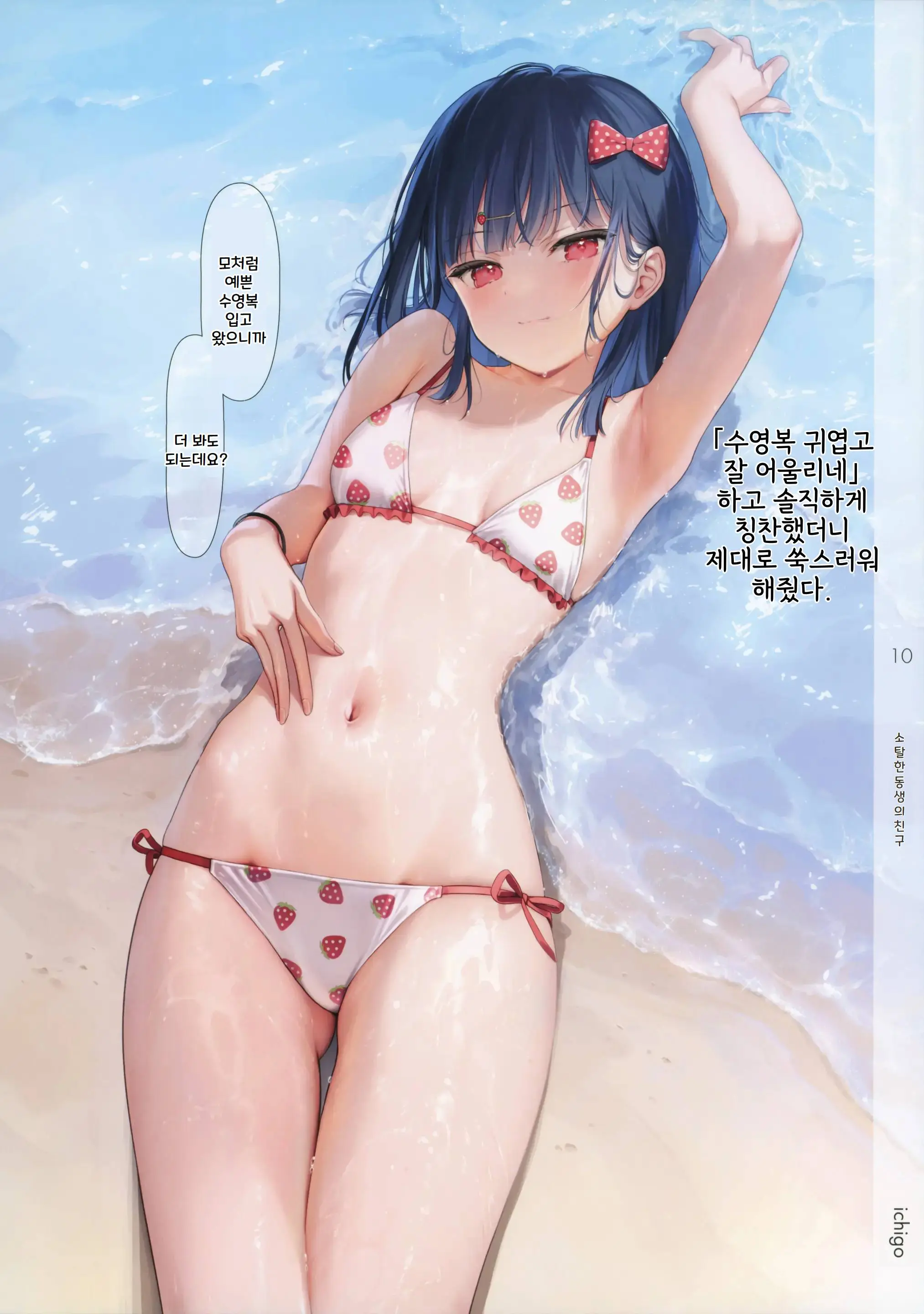 ONAKA SUMMER 1